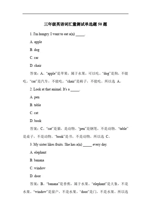 三年级英语词汇量测试单选题50题