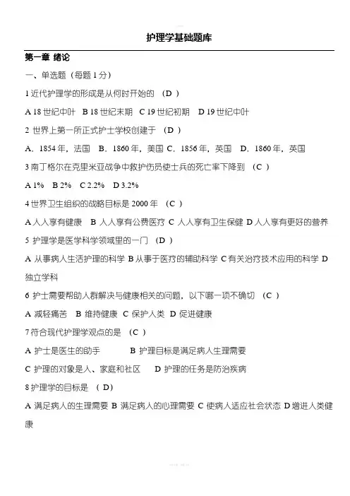 基础护理学试题及答案(各章节)