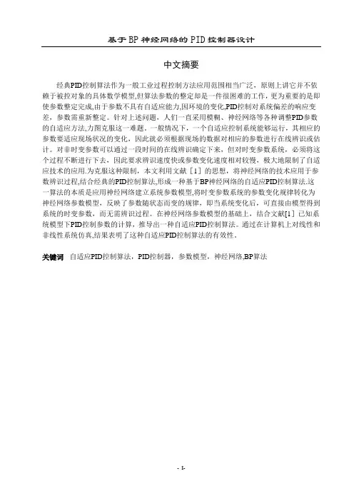 基于BP神经网络的PID控制器设计【范本模板】