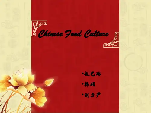 中国饮食文化英文版