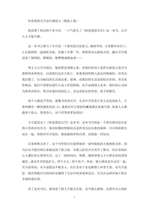 你是我的宝贝读后感范文(精选4篇最新)