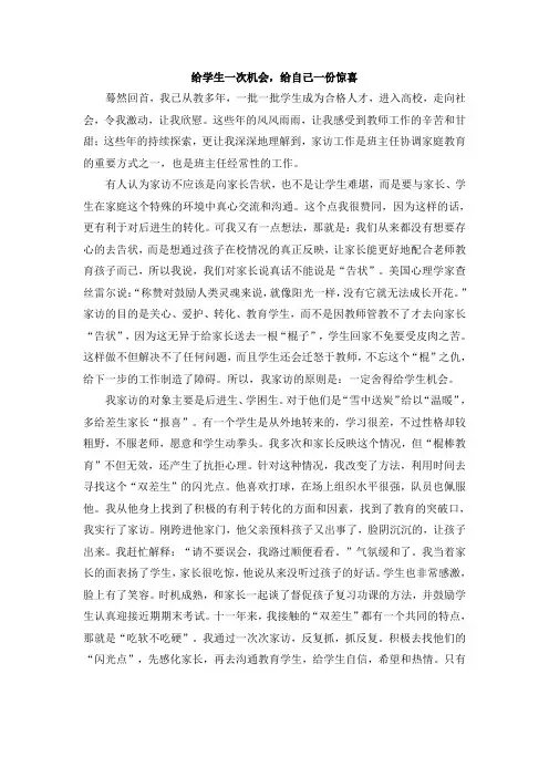 给学生一次机会