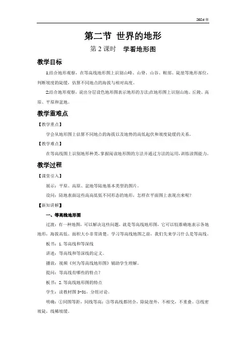 3.2.2学看地形图 教案 湘教版地理七年级上册
