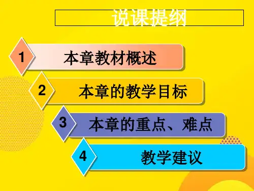【推荐下载】八年级物理下册第七章力说课稿PPT文档