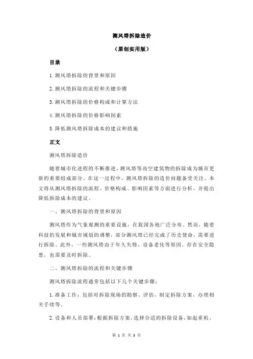 测风塔拆除造价