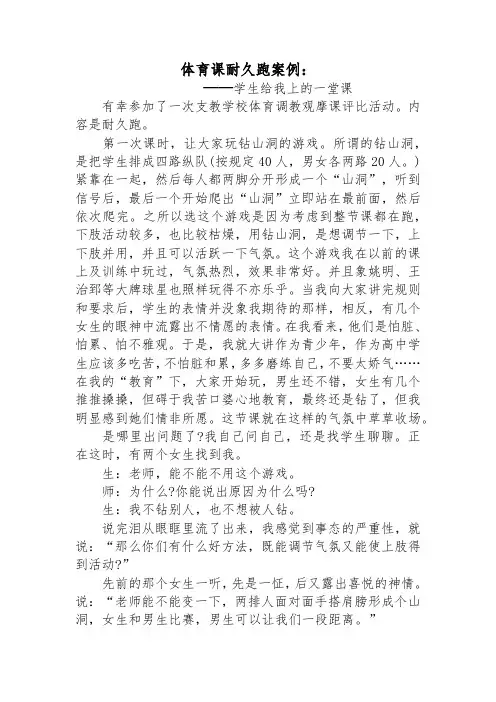 体育课耐久跑案例