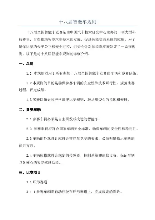 十八届智能车规则