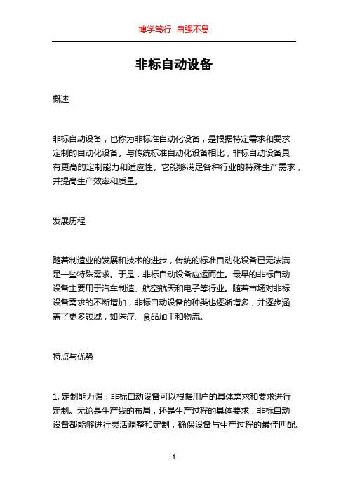 非标自动设备