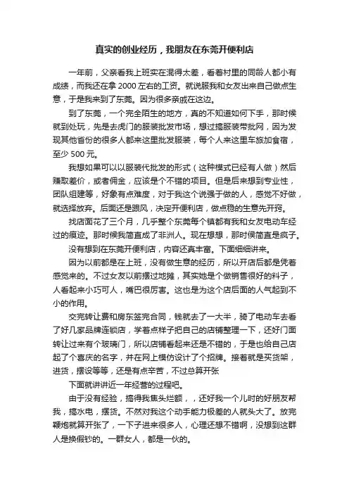 真实的创业经历，我朋友在东莞开便利店