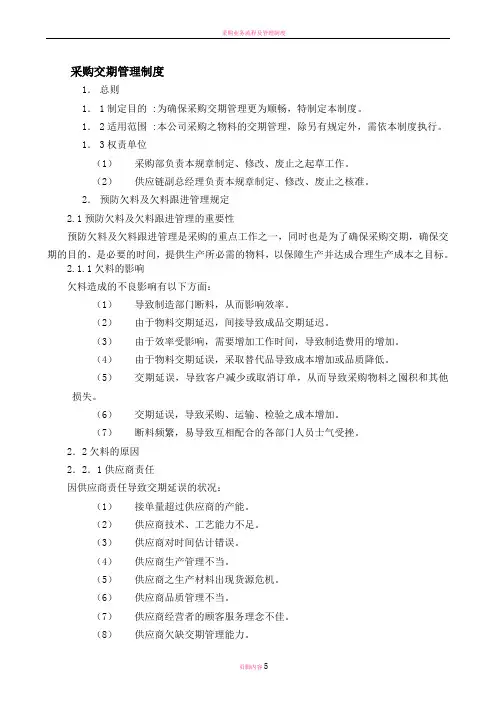 采购交期管理制度-