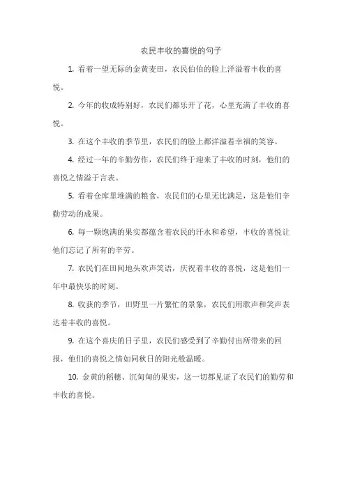 农民丰收的喜悦的句子