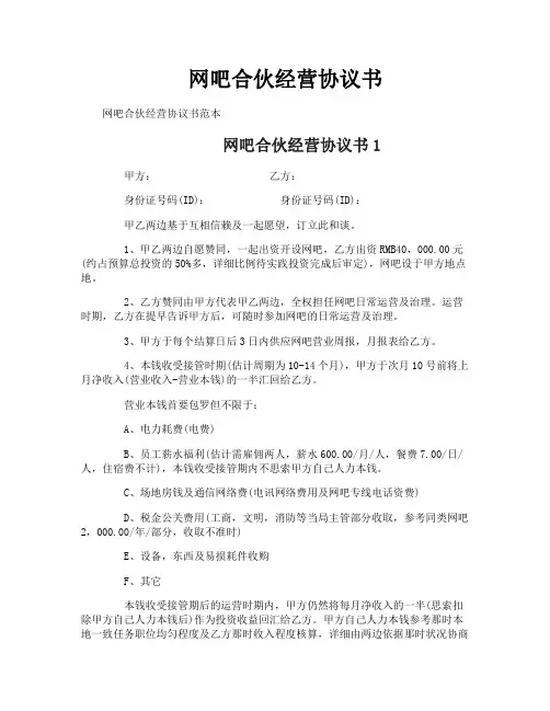 网吧合伙经营协议书