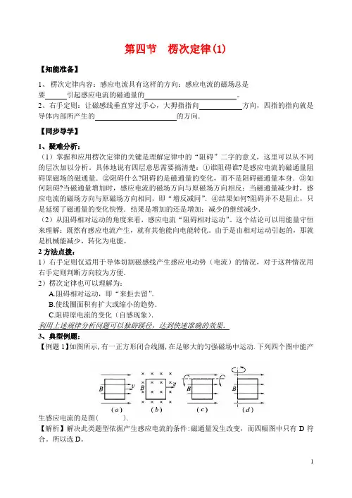4楞次定律(1)