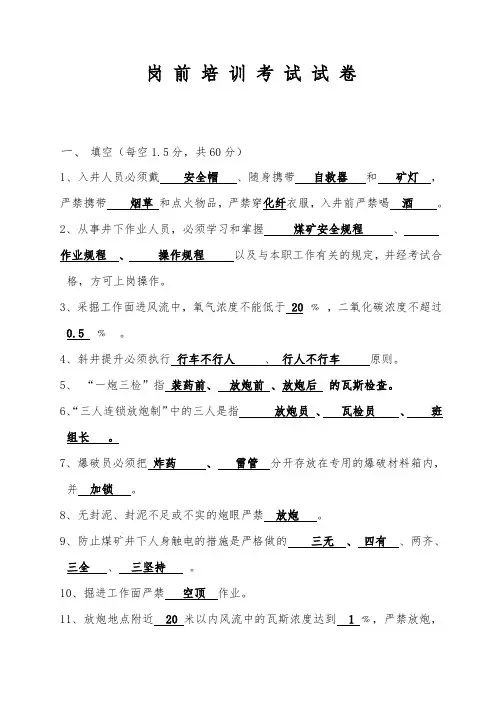煤矿岗前培训考试试卷