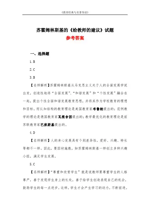 苏霍姆林斯基的《给教师的建议》试题参考答案
