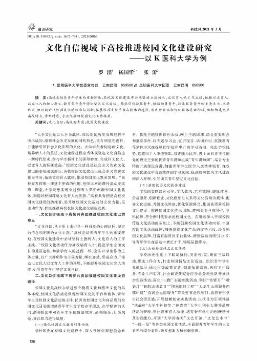 文化自信视域下高校推进校园文化建设研究——以K医科大学为例