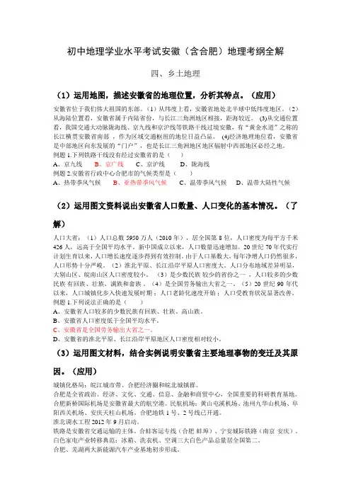 初中地理学业水平考试安徽(含合肥)地理考纲全解