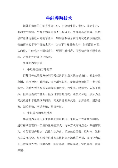 牛蛙养殖技术