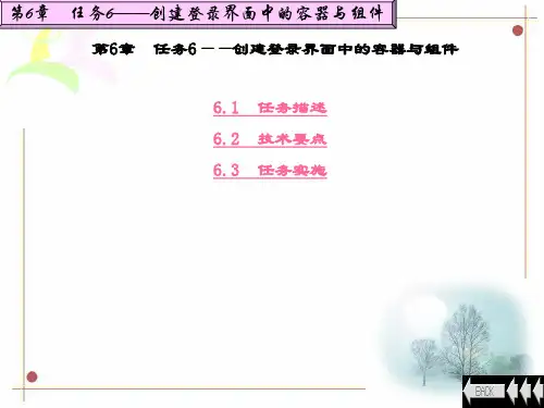 精品文档-Java程序设计项目化教程(陈芸)-第6章