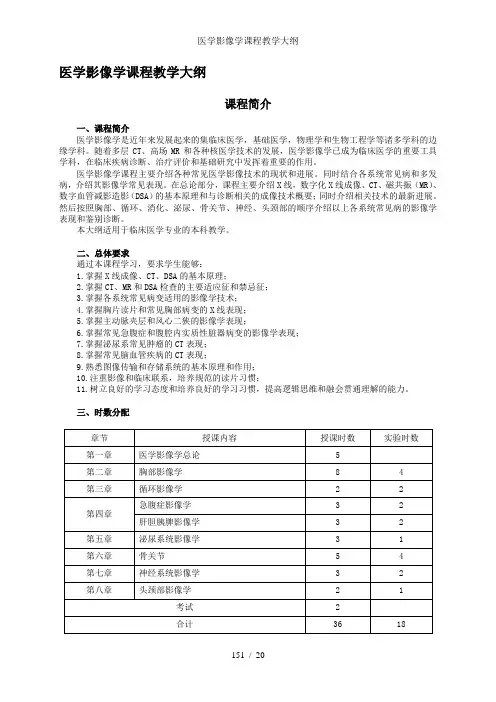 医学影像学课程教学大纲