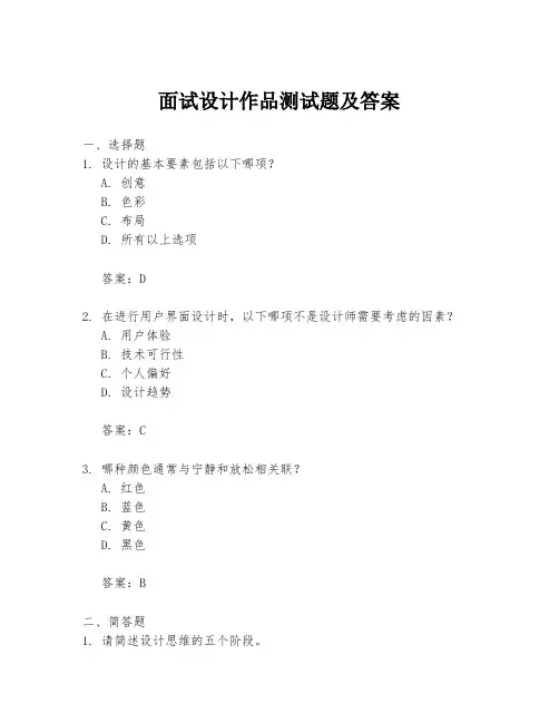 面试设计作品测试题及答案