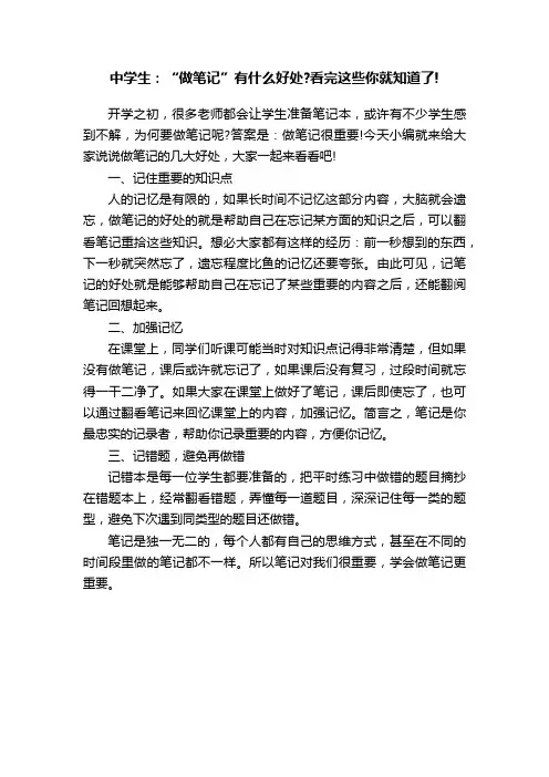 中学生：“做笔记”有什么好处？看完这些你就知道了!