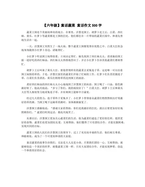 【六年级】童话蔬菜 童话作文500字