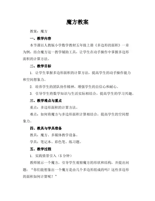 魔方教案教学