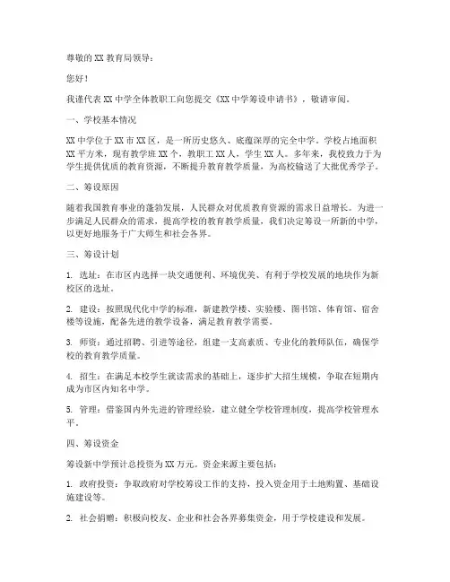 中等学校筹设申请书模板