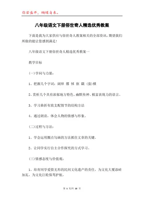 八年级语文下册俗世奇人精选优秀教案