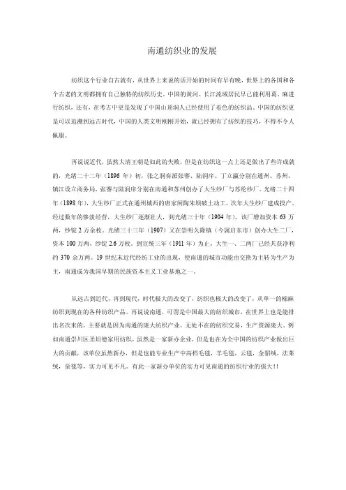 南通纺织业的发展