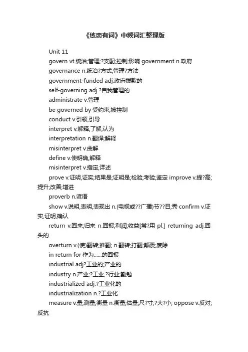 《练恋有词》中频词汇整理版