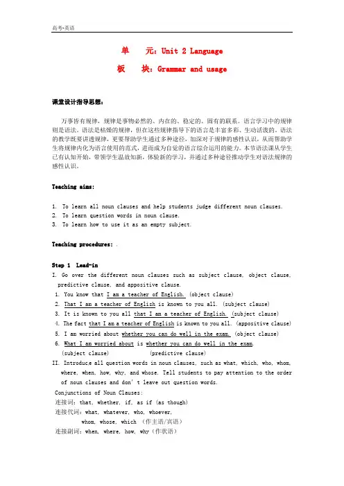 【牛津译林版】高中英语 Unit2 教学设计