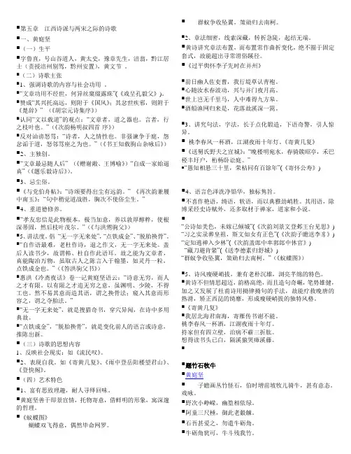 江西诗派