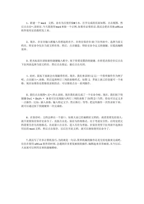 教你利用宏命令快速编辑WORD文档