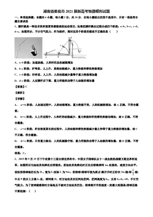 湖南省娄底市2021届新高考物理模拟试题含解析