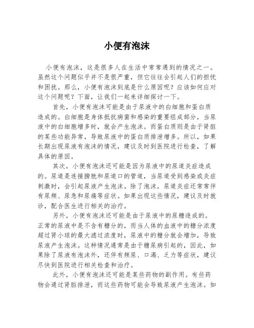 小便有泡沫
