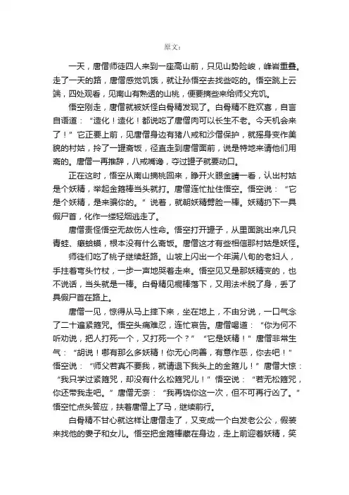 小学三打白骨精课文原文