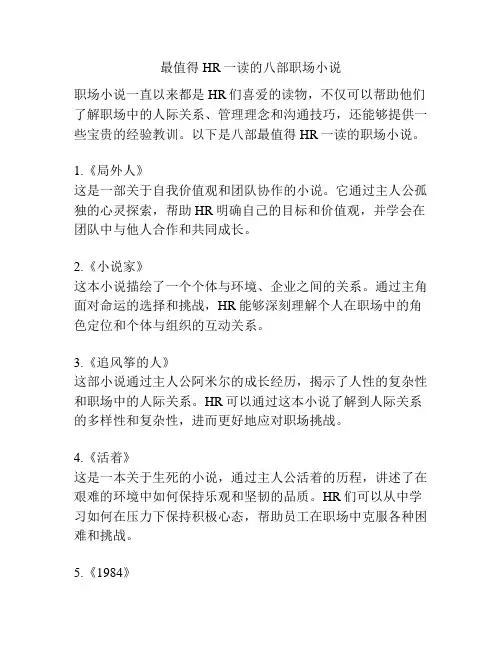 最值得HR一读的八部职场小说