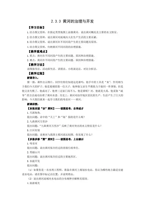 2.3.3黄河的治理与开发教案