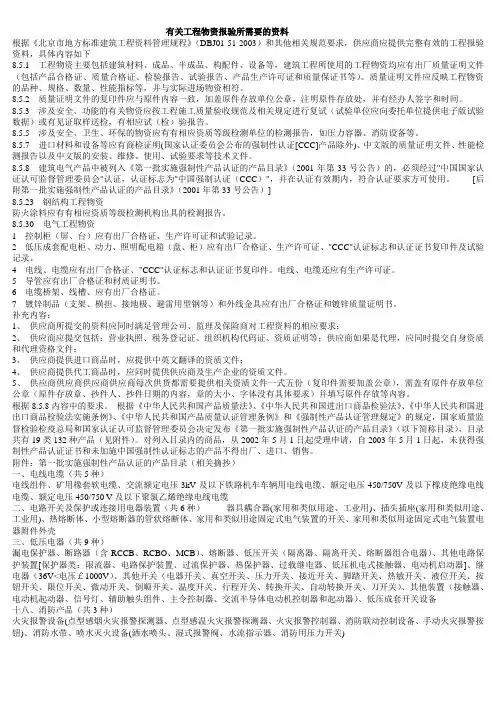 有关工程物资报验所需要的资料