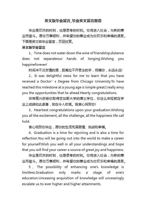 英文版毕业留言_毕业英文留言寄语
