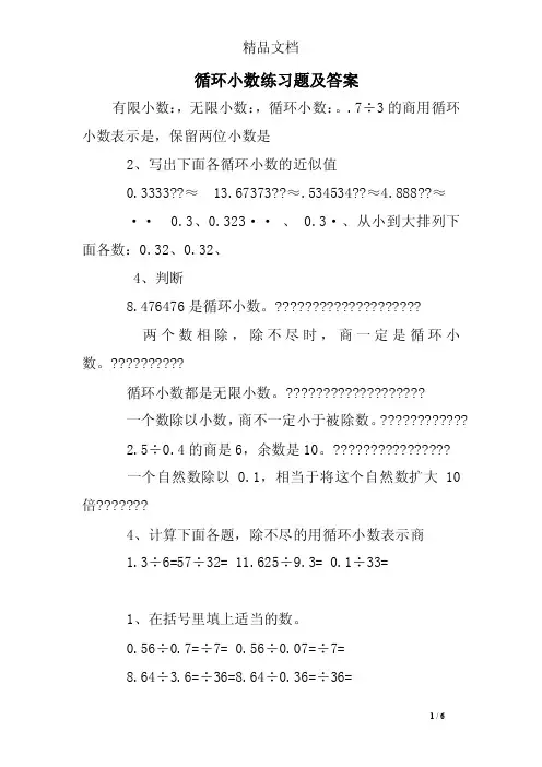 循环小数练习题及答案