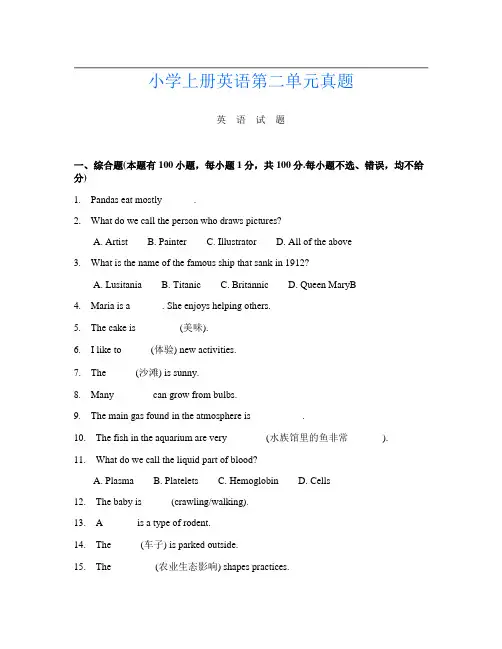 小学上册第十一次英语第二单元真题