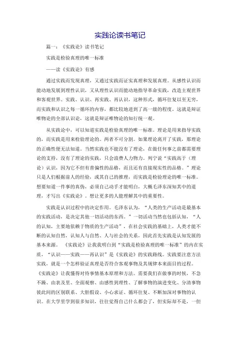 实践论读书笔记