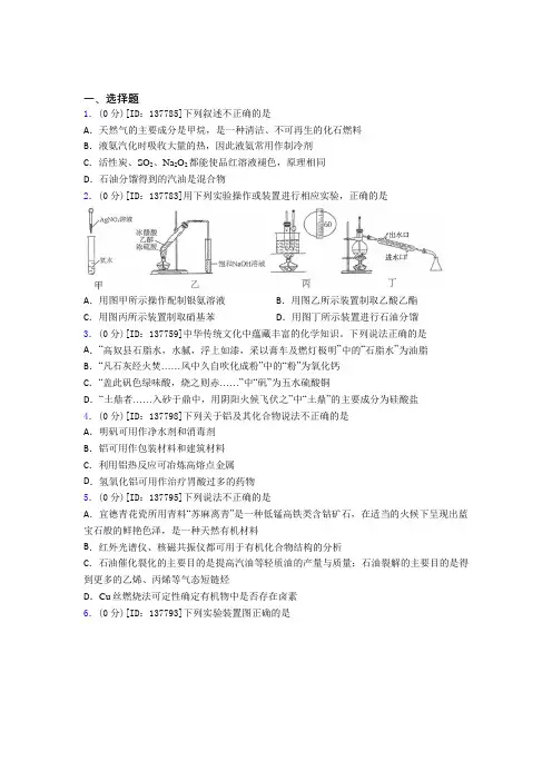 陕西师范大学附属中学分校高中化学必修二第八章《化学与可持续发展》检测(有答案解析)
