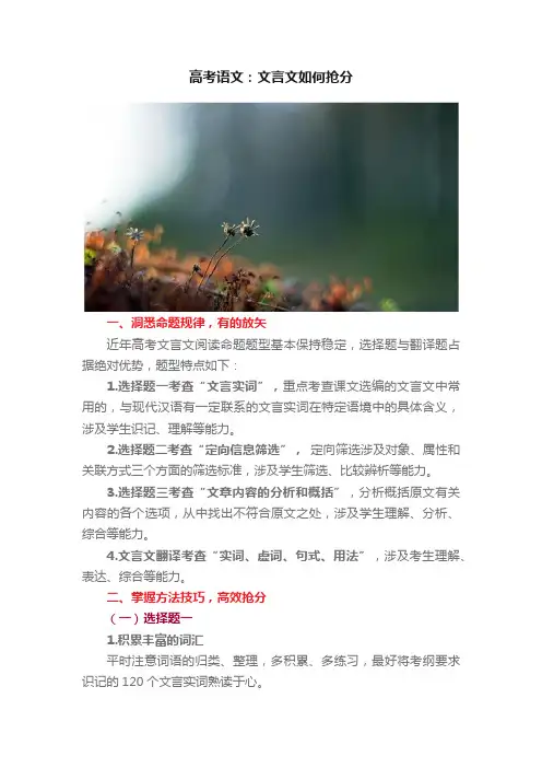 高考语文：文言文如何抢分
