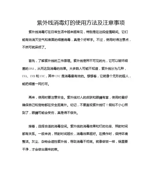 紫外线消毒灯的使用方法及注意事项