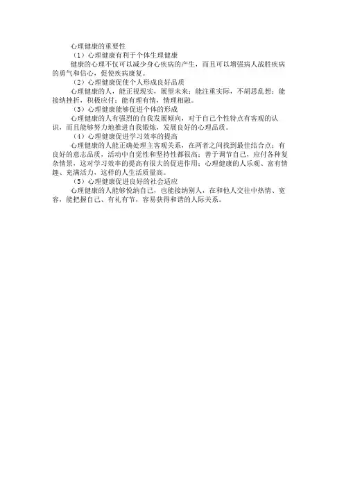 心理健康的重要性