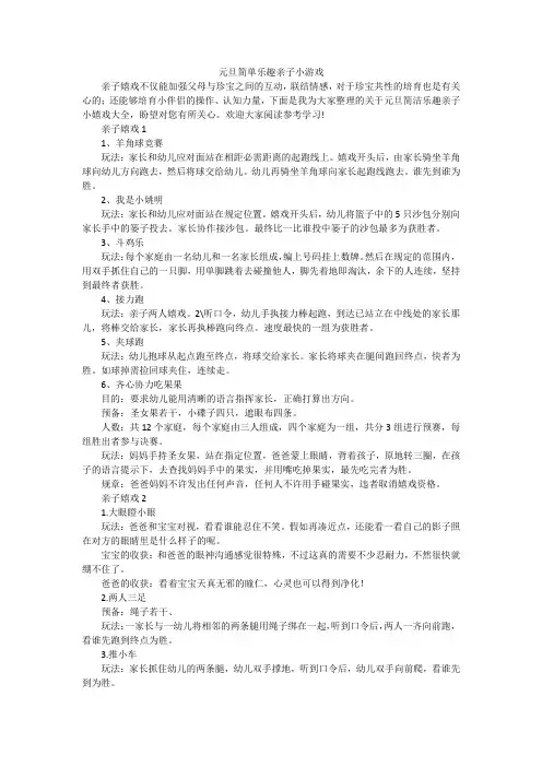 元旦简单乐趣亲子小游戏